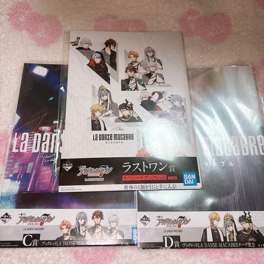 アイドリッシュセブン アイナナ ブックレット ラストワン ダンスマカブル