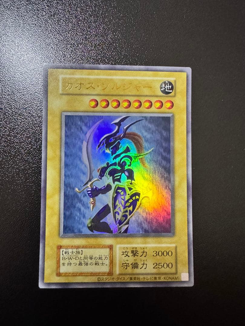 遊戯王　カオスソルジャー　キャンペーン当選限定　ウルトラレア仕様　限定3000枚