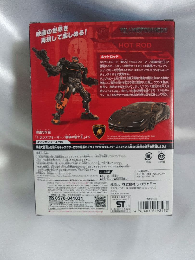 トランスフォーマー SS-96 ホットロッド