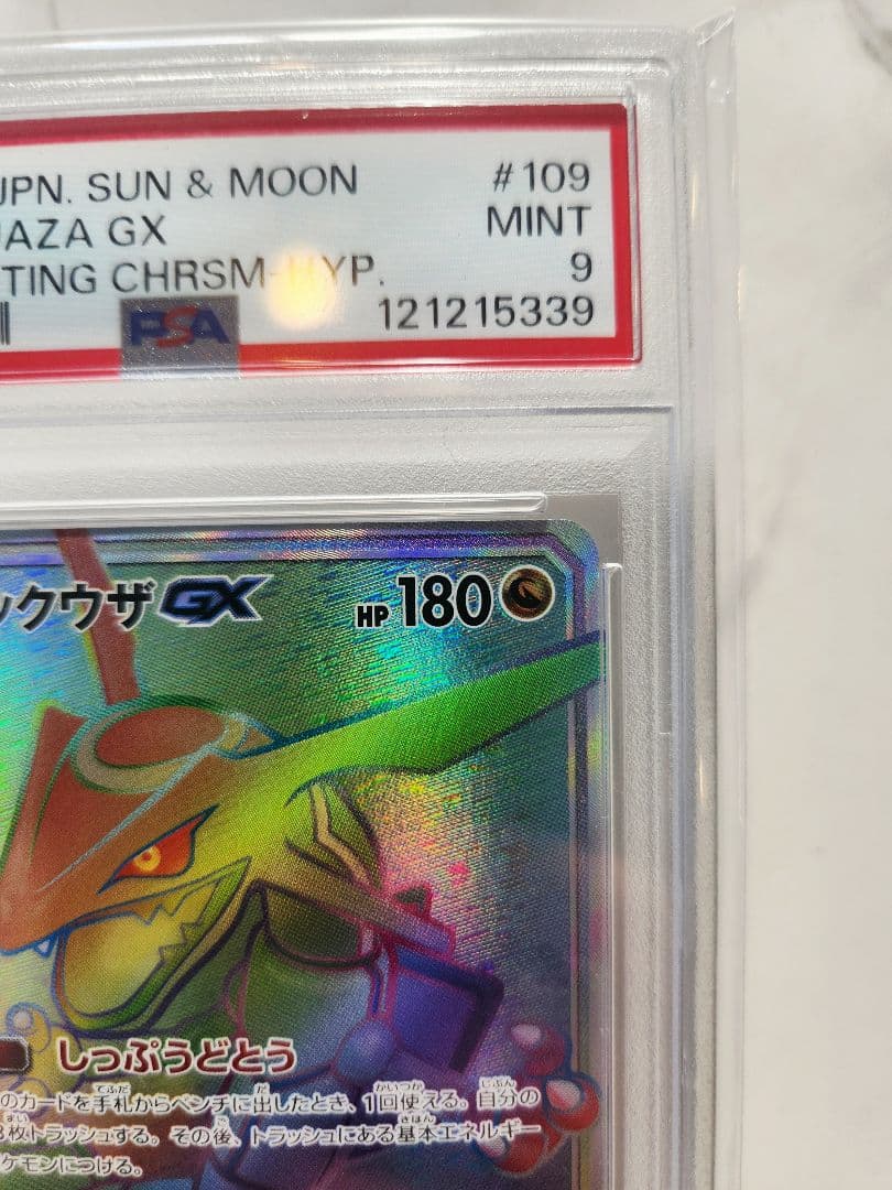 《極美品》レックウザGX HR SM7 裂空のカリスマ収録【世界339枚】