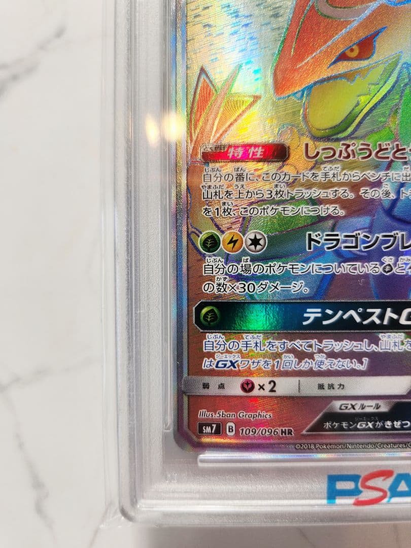 《極美品》レックウザGX HR SM7 裂空のカリスマ収録【世界339枚】