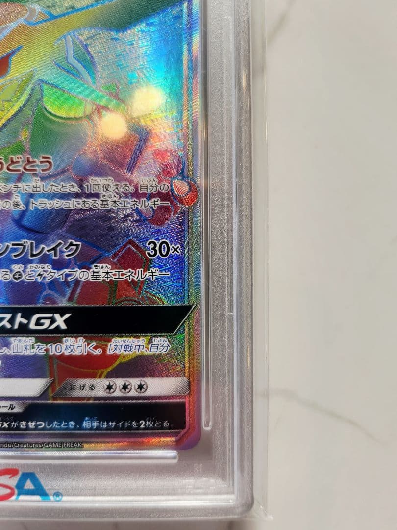 《極美品》レックウザGX HR SM7 裂空のカリスマ収録【世界339枚】