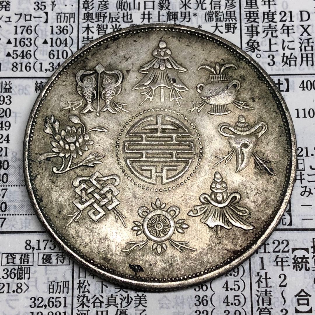 古銭　清国・清代「福建恭進 光緒皇帝万寿」絵銭（非流通記念銭）稀少品 レア