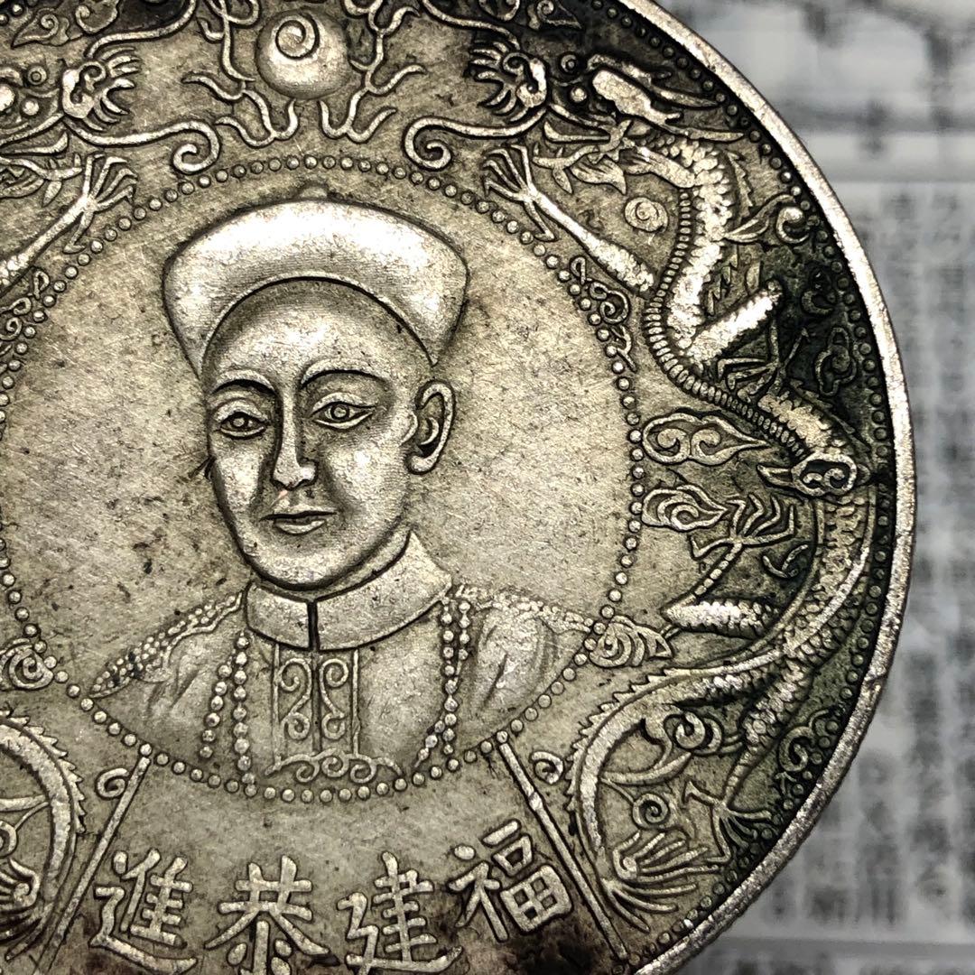 古銭　清国・清代「福建恭進 光緒皇帝万寿」絵銭（非流通記念銭）稀少品 レア