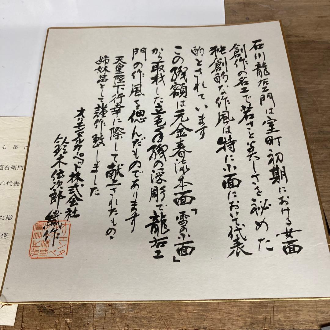 雪の小面 石川流能面師作