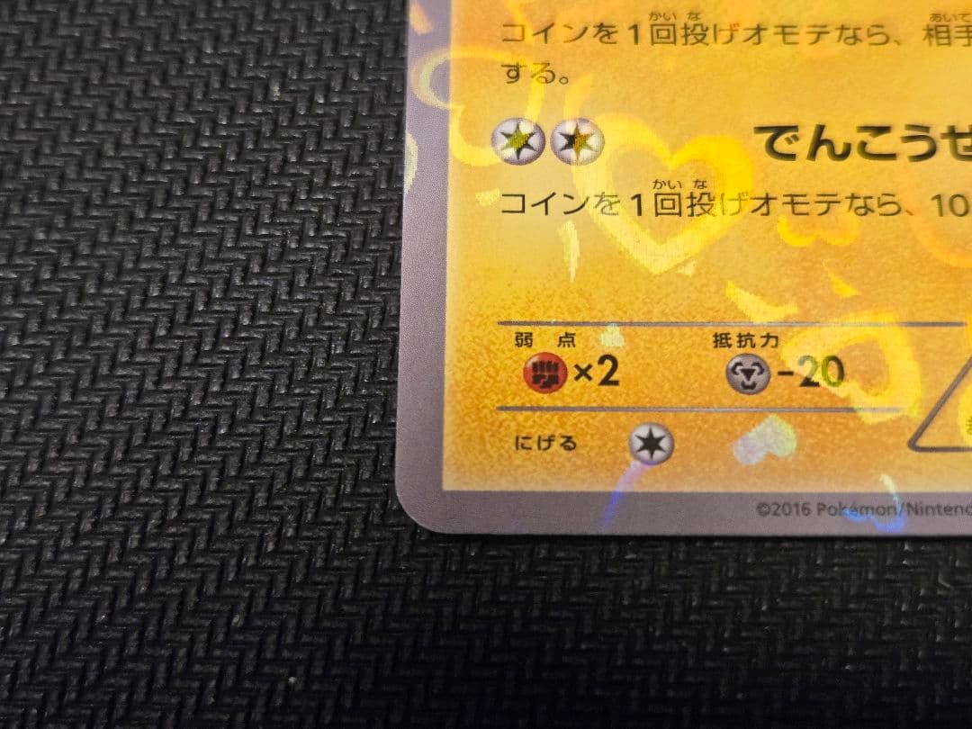 【ポケカ】ピカチュウ　藤田ニコル　ポケキュンコレクション　プロモ　XY-P