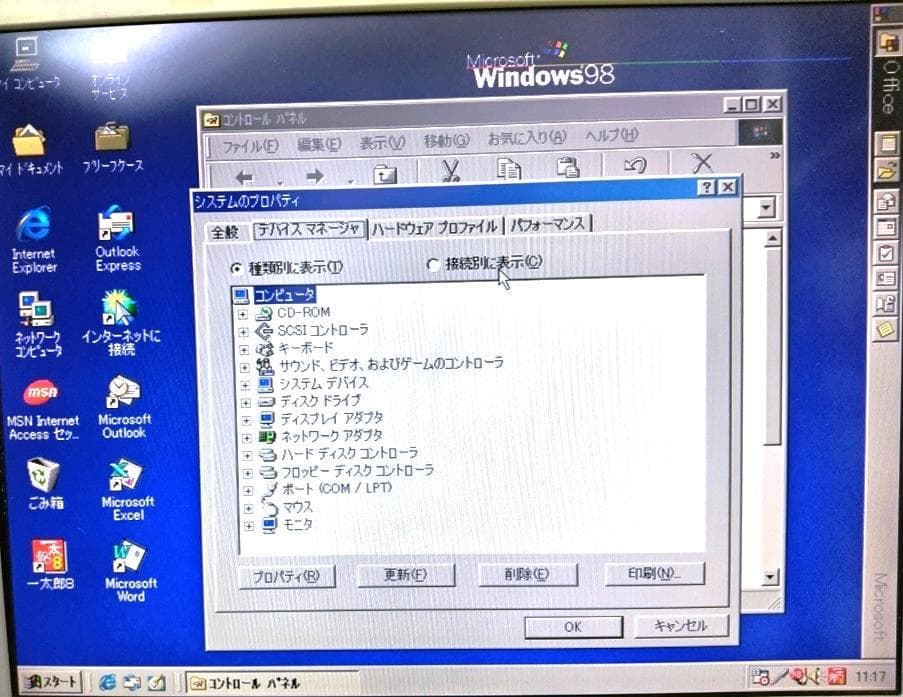 【希少良品！】NEC PC-9821Ra43/M7(Win98SE) 人気機種