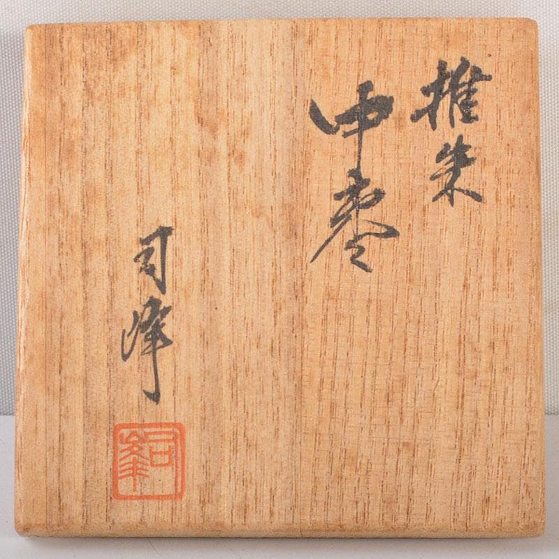 茶道具　加賀蒔絵師　新井司峰作　堆朱　中棗　共箱　V　6838