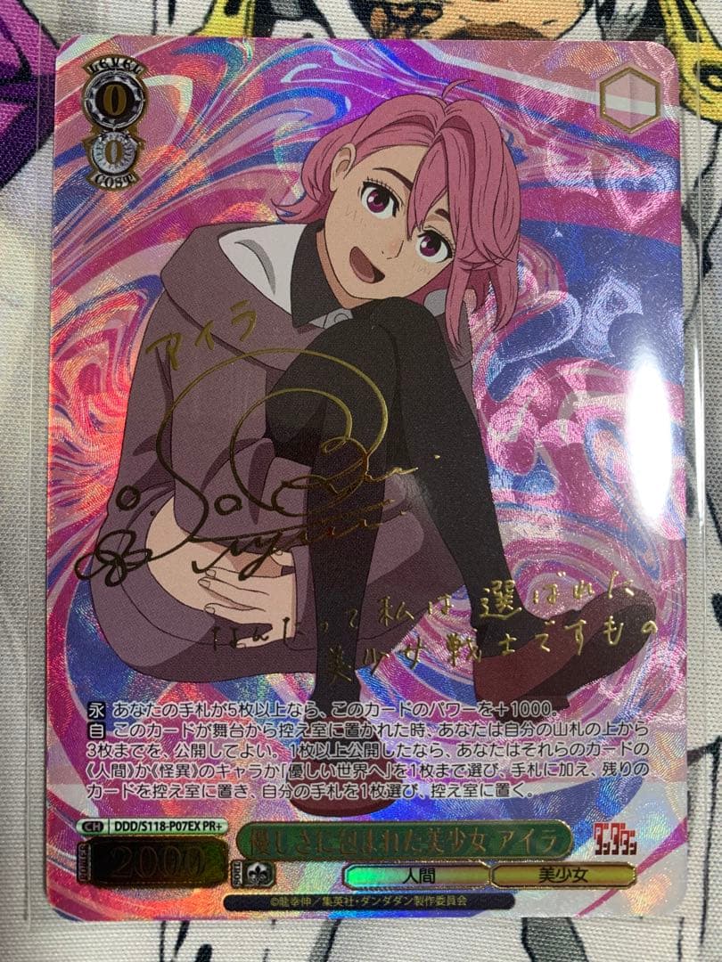 ヴァイス ダンダダン 優しさに包まれた女 アイラ PR+ サイン