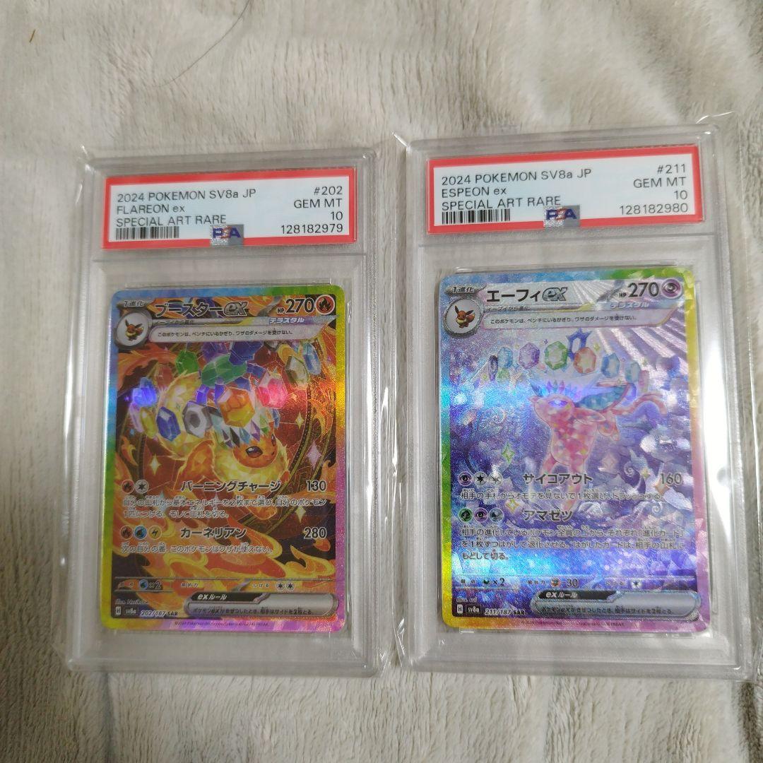 【PSA10】テラスタルフェス ブイズ 10連番