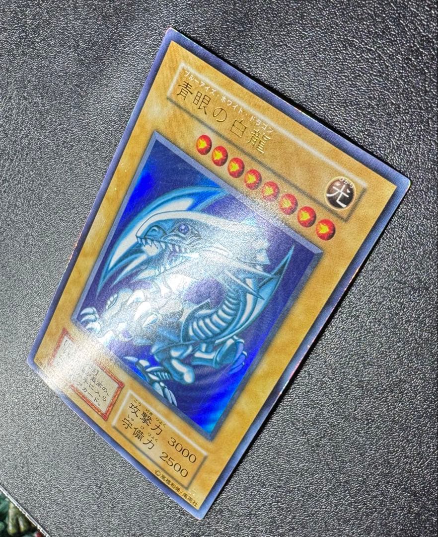 青眼の白龍/ブルーアイズホワイトドラゴン/ ドラゴン族/遊戯王/初期ウルトラ