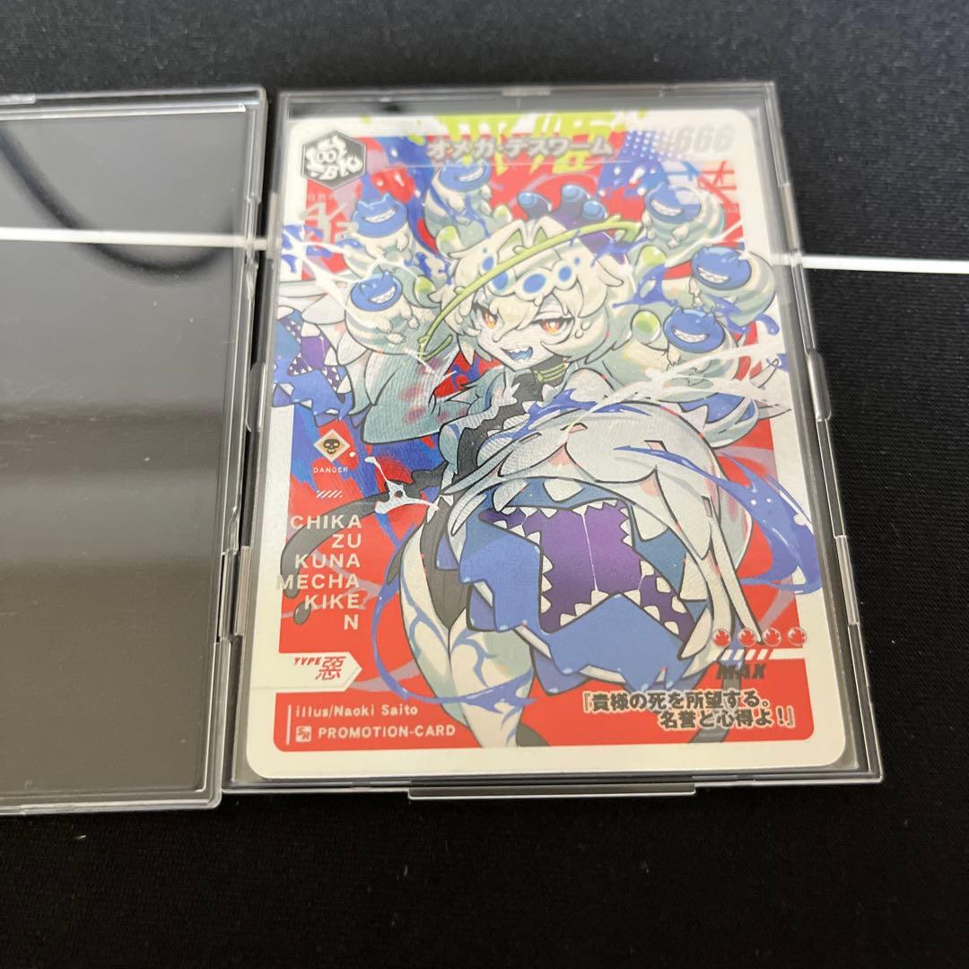 さいとうなおき OBAKE GENSEKI展 オメガデスワーム