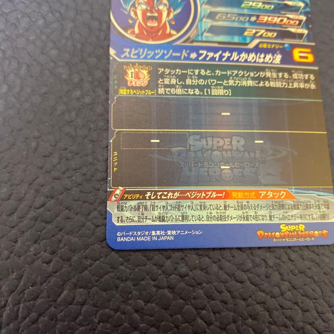 【最終価格】スーパードラゴンボールヒーローズ　ugm4-sec LC ベジット