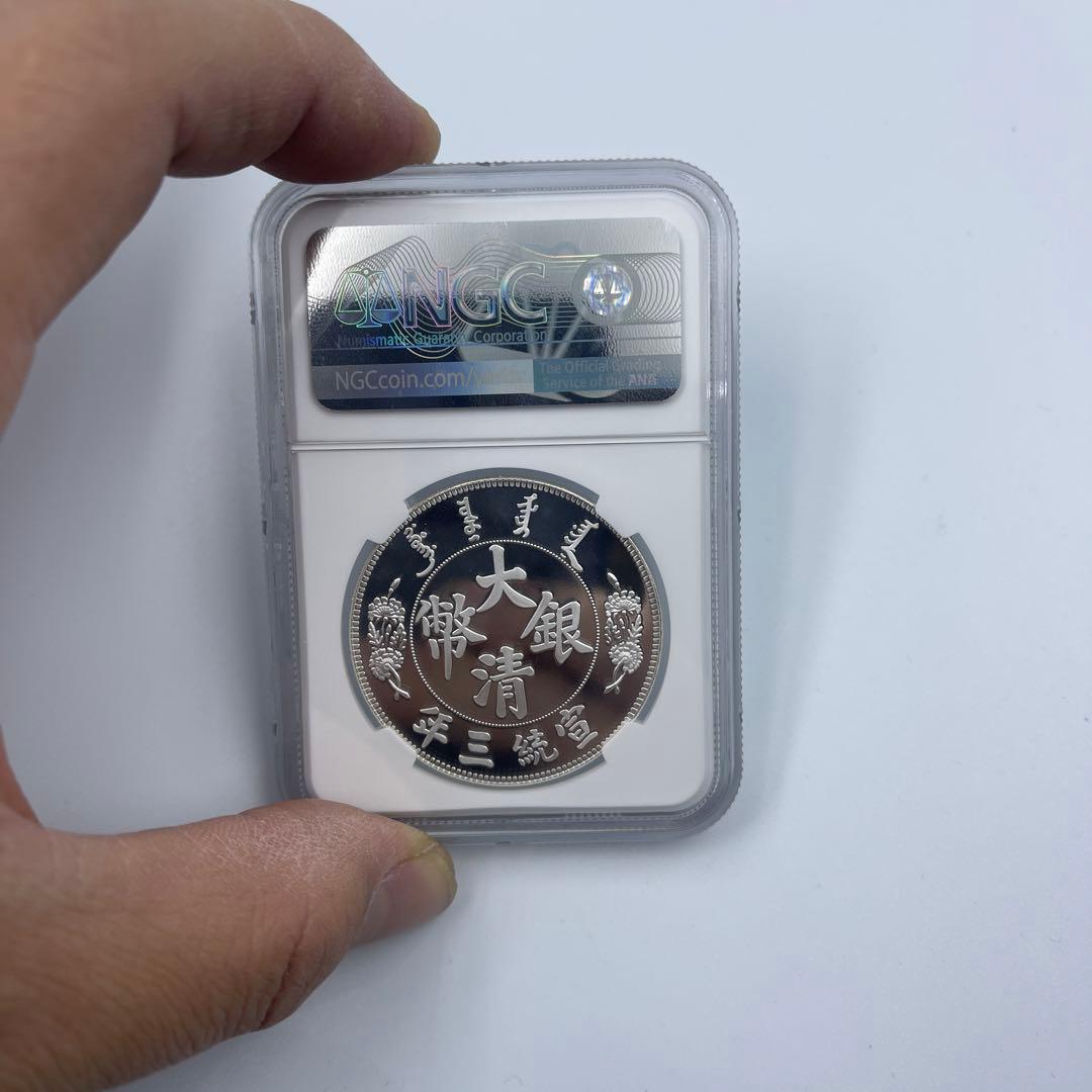 T*s様 【NGC鑑定済】壹圓銀貨 PF68中国中国硬貨　中国銅銭　古銭　渡来銭