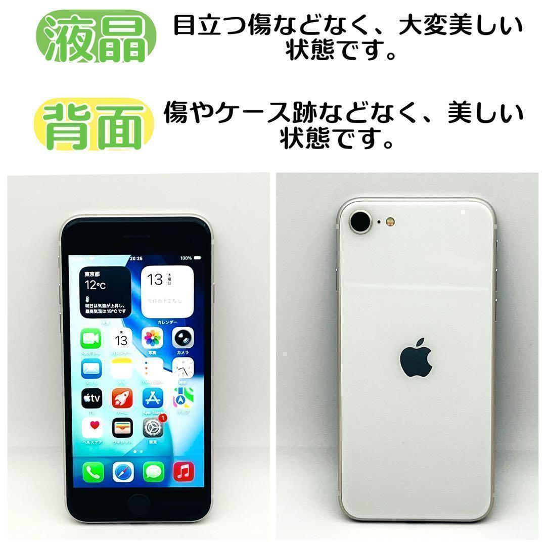 【整備済/保証付】iPhone SE3 128GB White｜SIMフリー