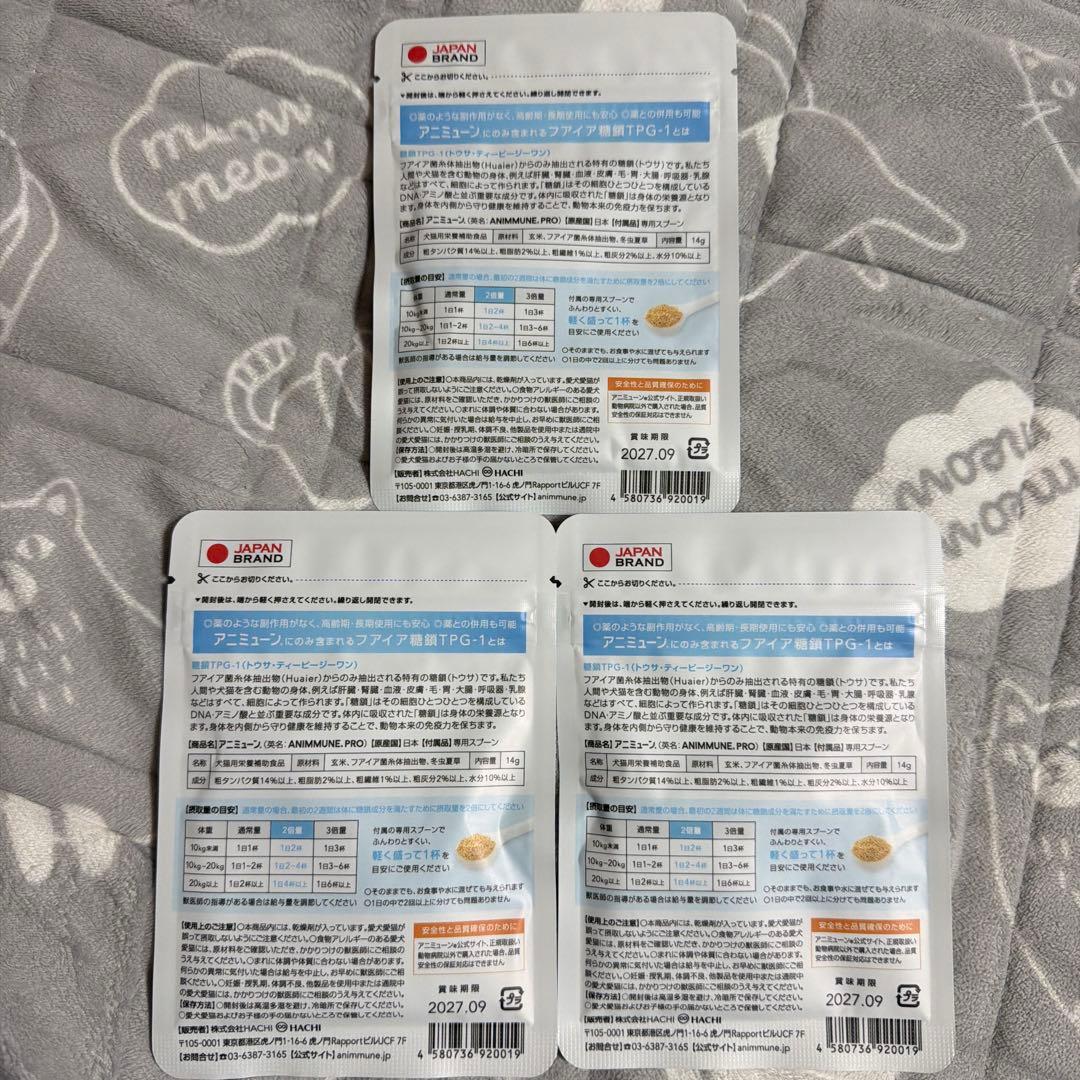 アニミューン 3袋