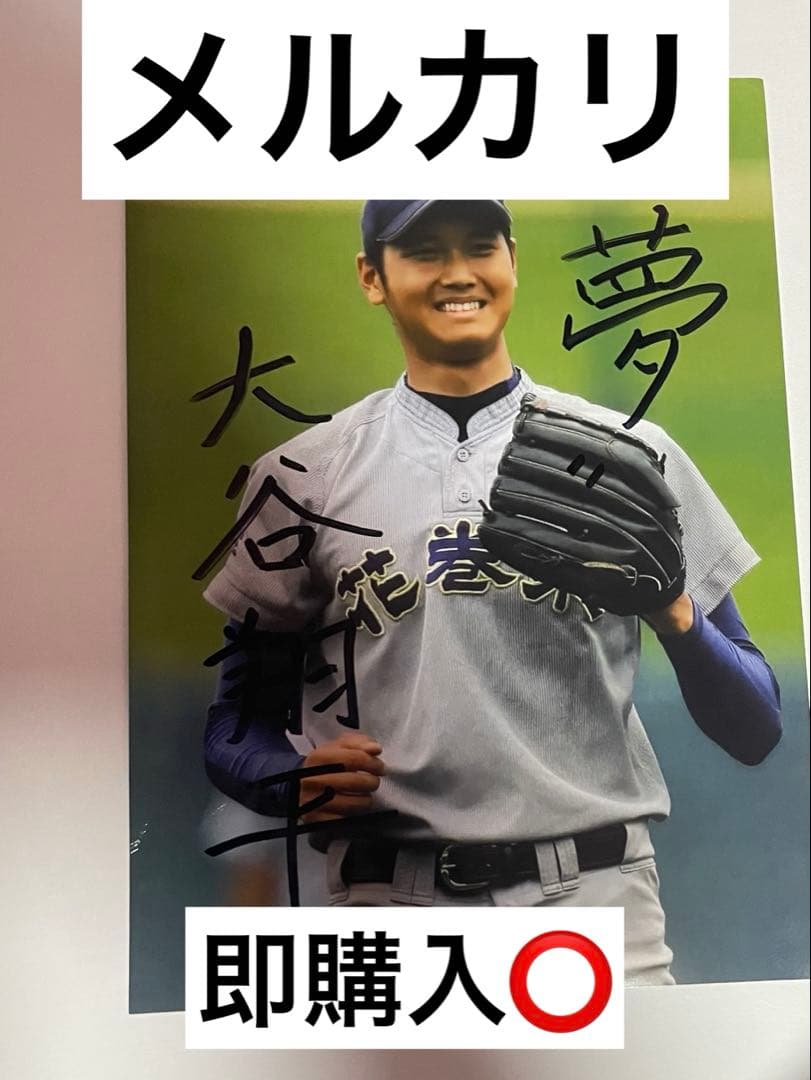 大谷翔平 サイン入り写真〈花巻東高校〉