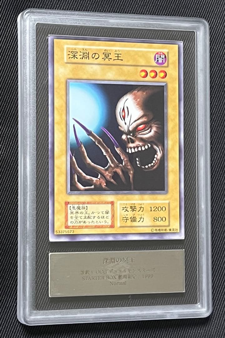 遊戯王　深淵の冥王 初期　ノーマル　ARS9