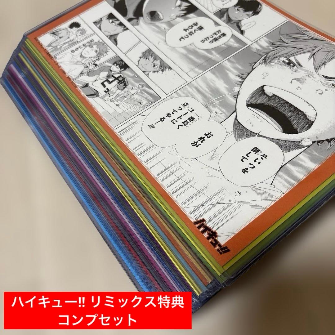 ハイキュー!! リミックス　特典　名シーンカード　コンプセット