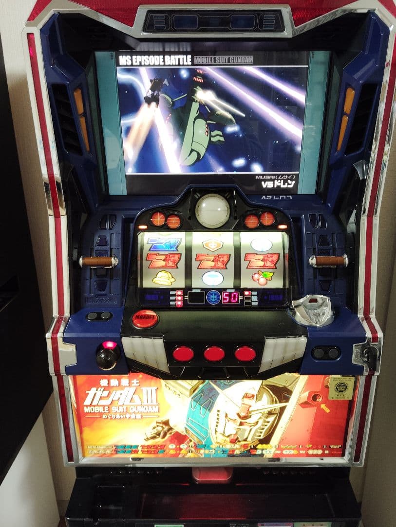 パチスロ　ガンダム III めぐりあい宇宙　実機