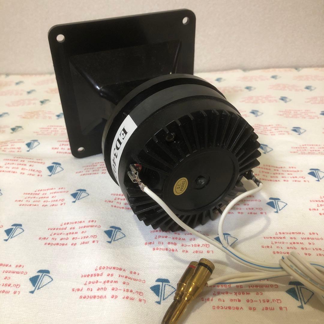 クラシックプロ　ED3402 ドライバーホーン　動作品　スピーカーの上に置くだけ