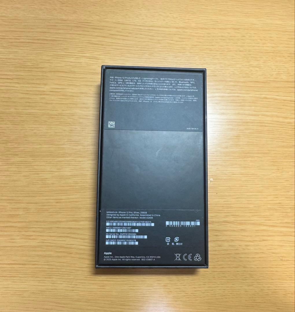 Apple iPhone 12 Pro シルバー 本体 箱 ケーブル