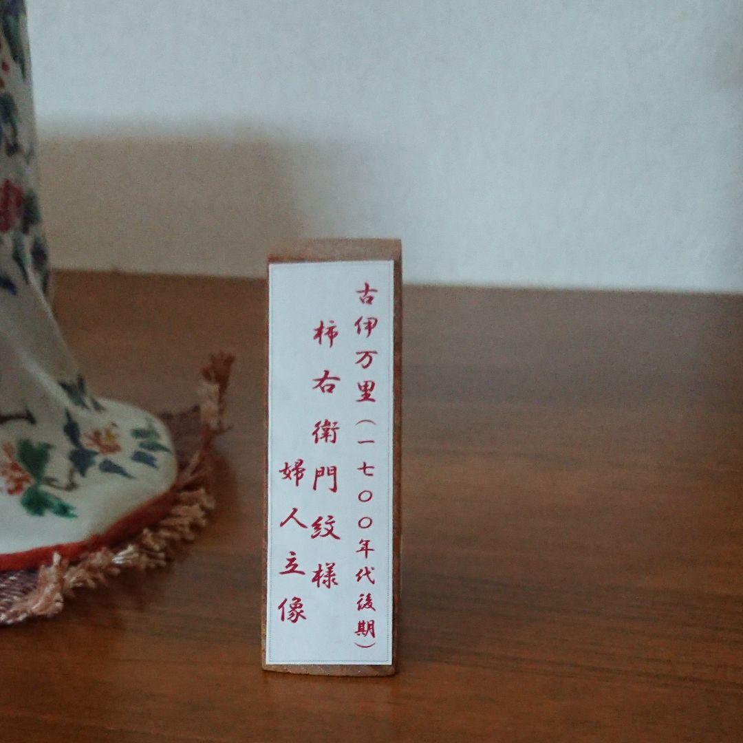 古伊万里 1700年代 柿右衛門様式婦人立像