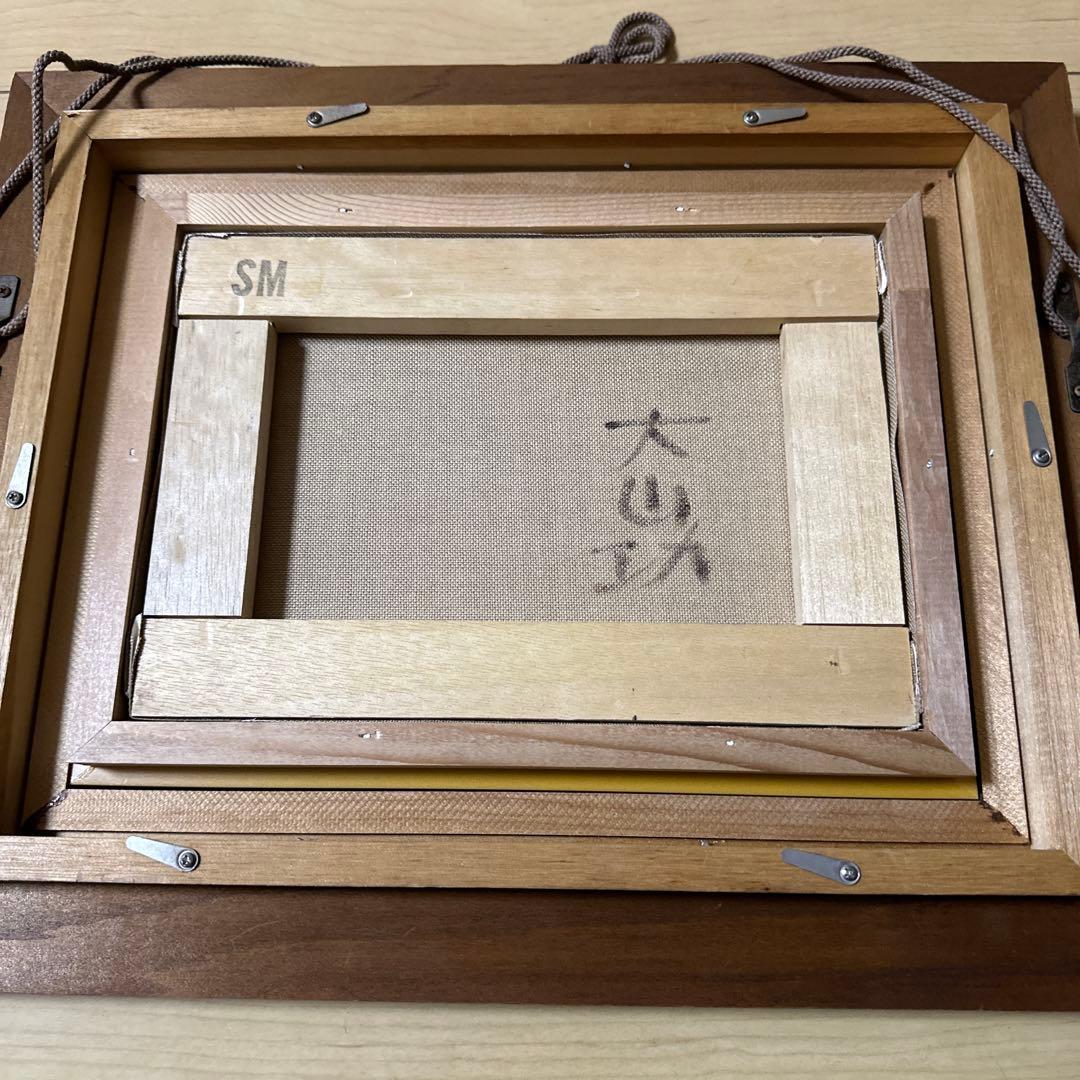 油絵　赤富士　大山攻　商売繁栄　縁起物