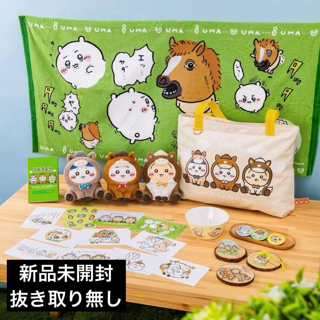 新品未開封　ちいかわ　ハッピーバッグ2026（午年）福袋