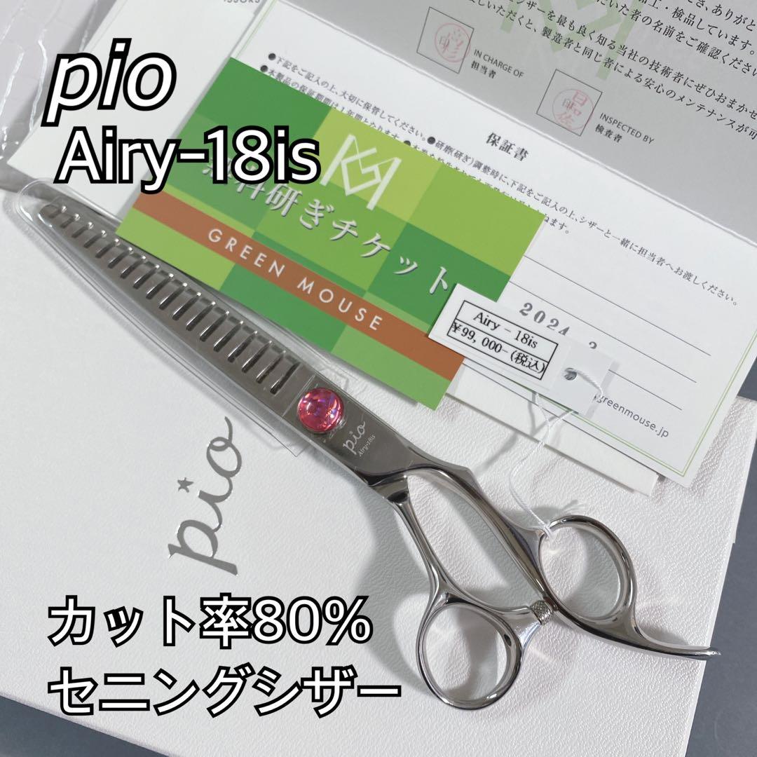 pio⭐︎セニングシザー⭐︎Airy-18is 7.0インチ GREEN MOUSE