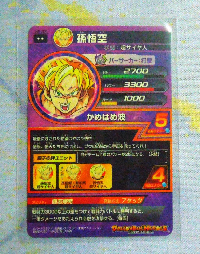 ドラゴンボール　ドラゴンボールヒーローズ　孫悟空