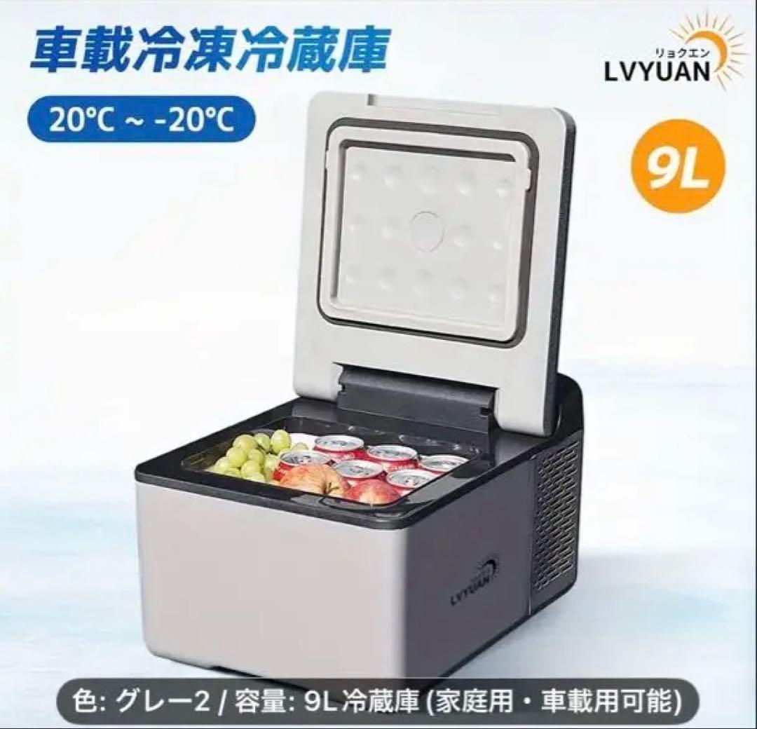 【AC／DC兼用】ポータブル冷凍庫　9リットル　(使用期間10日)