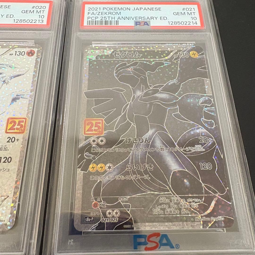 PSA10 連番 レシラム ゼクロム プロモ 25th ANNIVERSARY