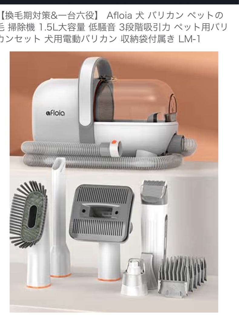 Afloia 犬用バリカンセット LM-1