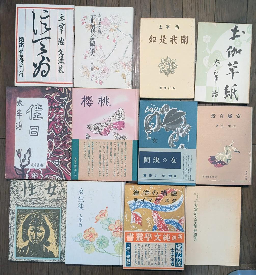 太宰治文学館　名著初版本復刻　33冊セット　送料無料