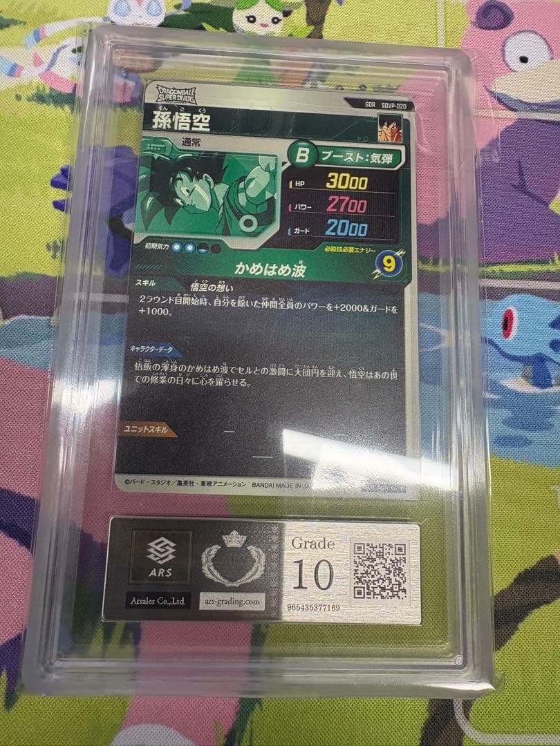 ドラゴンボールスーパーダイバーズ GDR 孫悟空 天使 ARS10 バイバイ悟空
