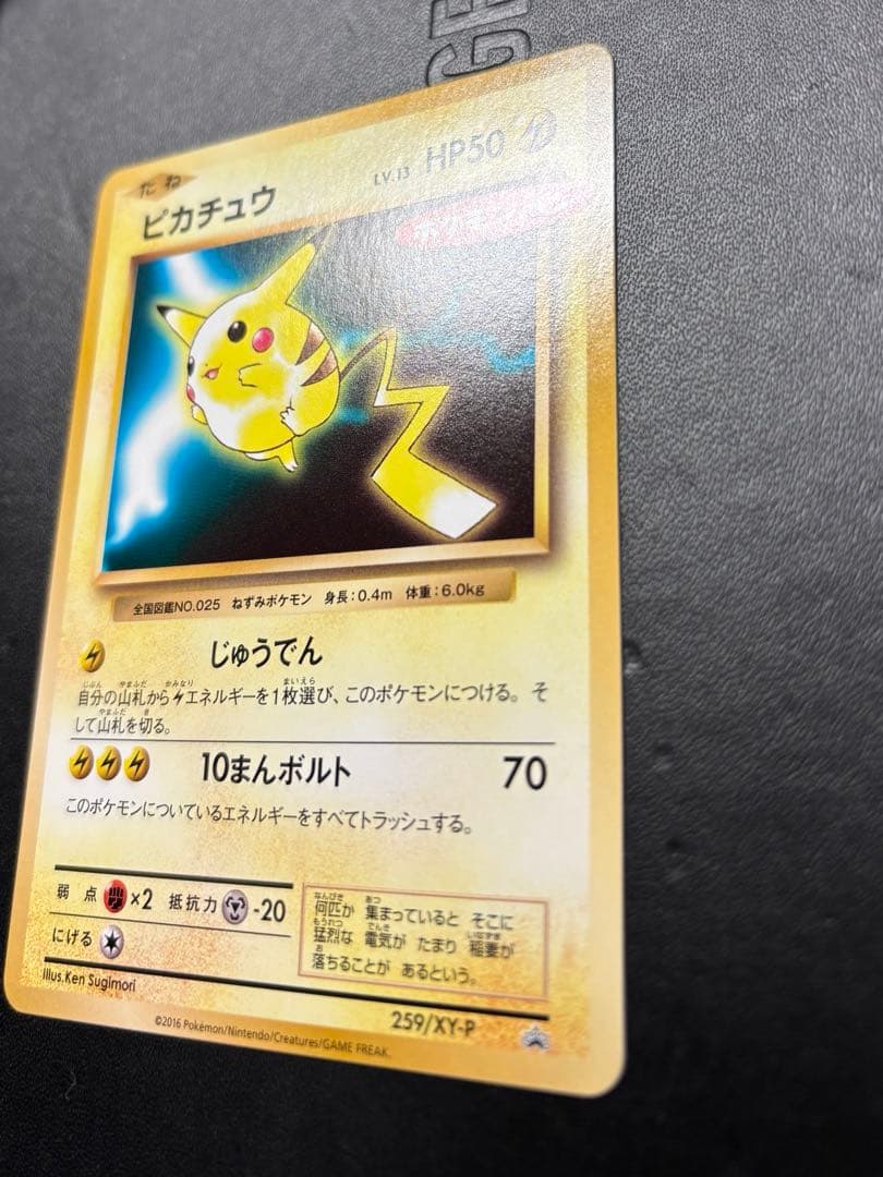 【完全美品】お正月セール！ピカチュウXYシリーズプロモーションカード