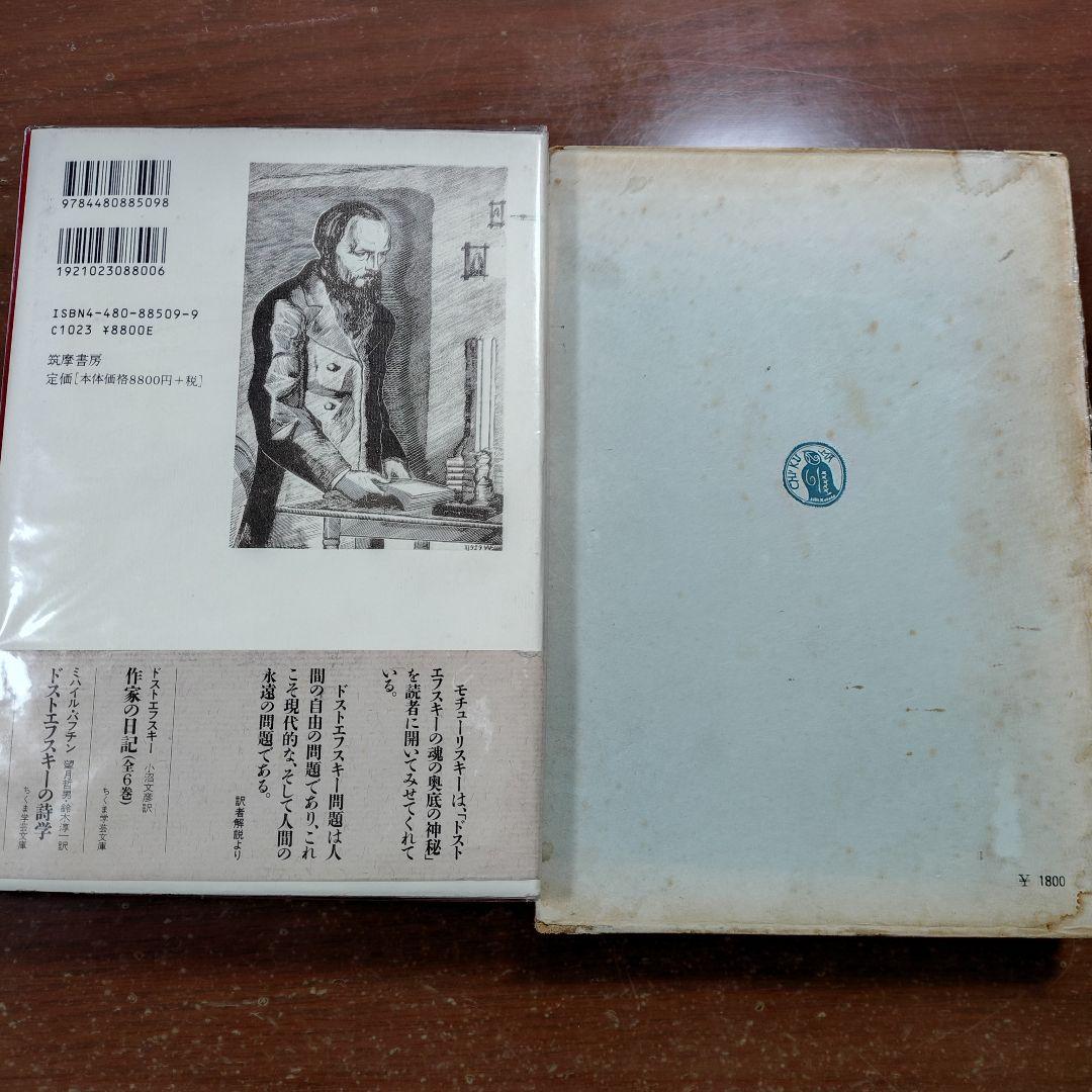 ドストエフスキー伝記 この二冊