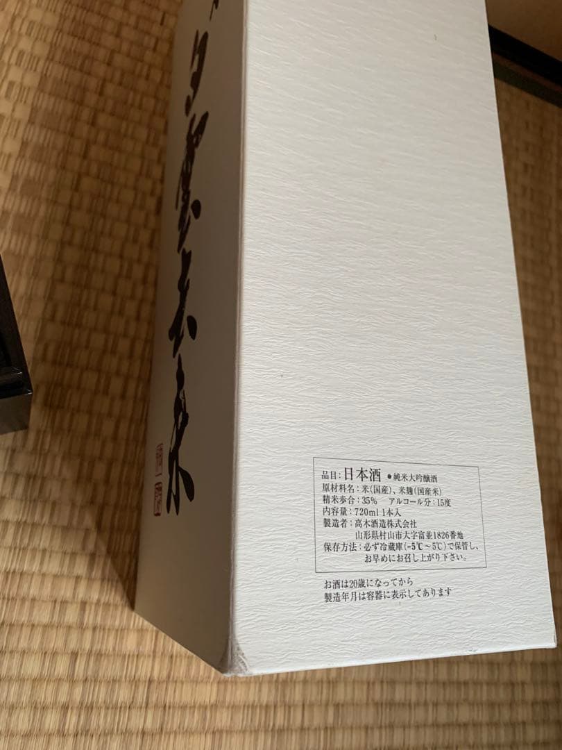 【空瓶】十四代 白雲去来 専用箱入り 【美品】