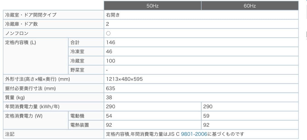 【美品】三菱 MR-P15W-B ブラック 冷蔵庫 146L