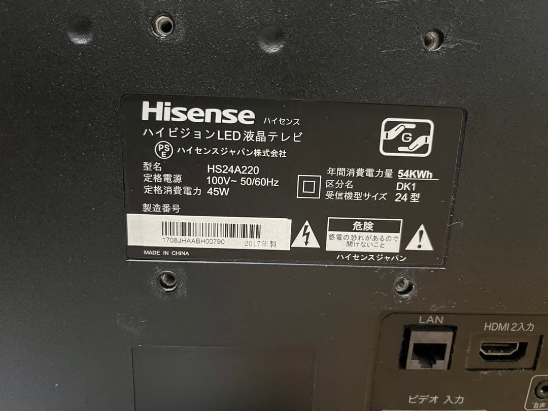 ハイセンス 24V型 液晶テレビ HS24A220 2017年製