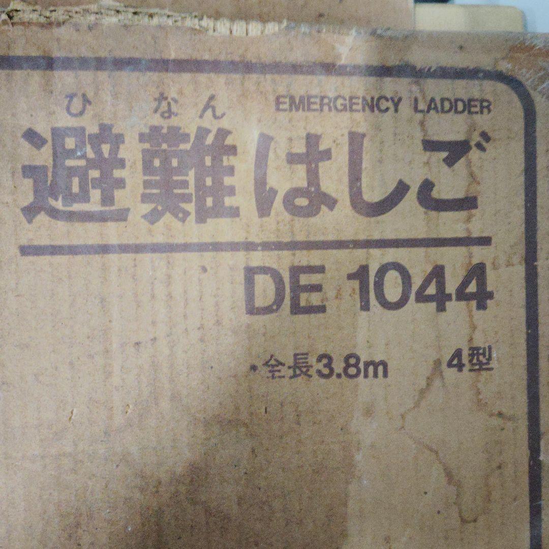 値下げ　避難はしご