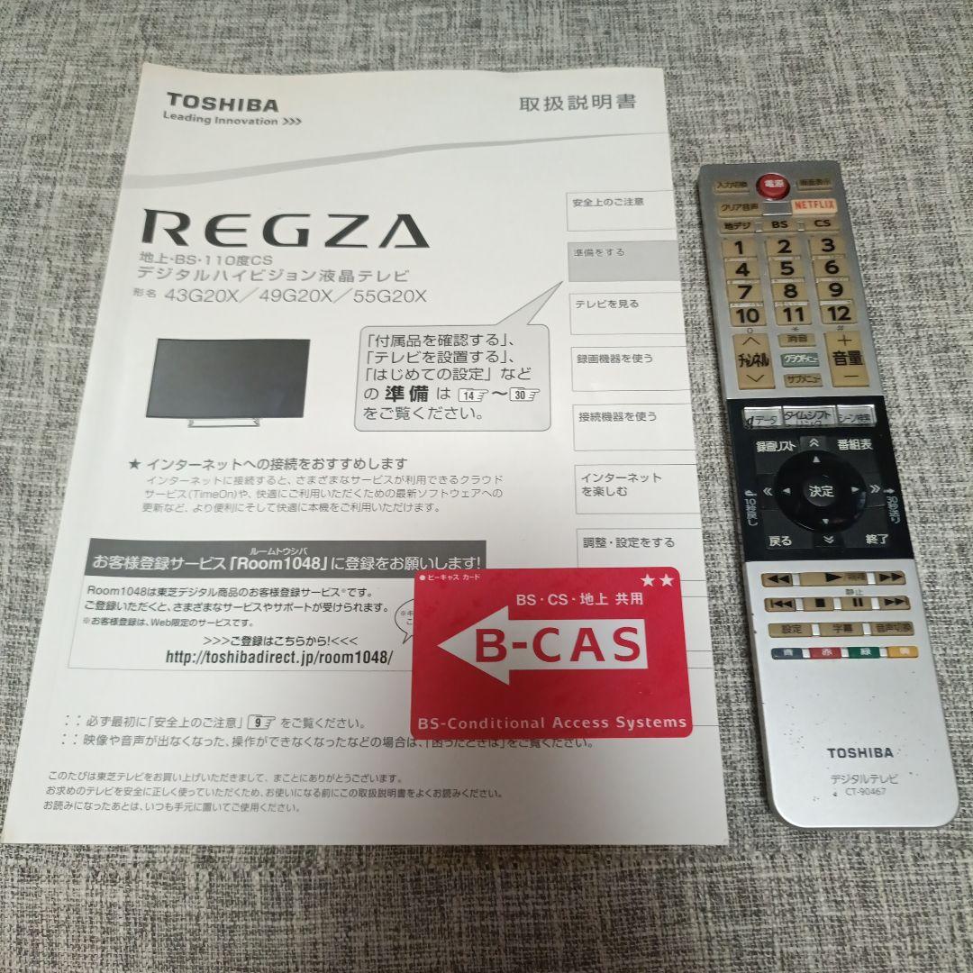 TOSHIBA REGZA 43G20X 液晶テレビ