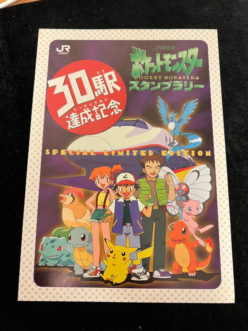 JR東日本 ポケットモンスター スタンプラリー　旧裏　ポケカ　ピカチュウ　ミュウ