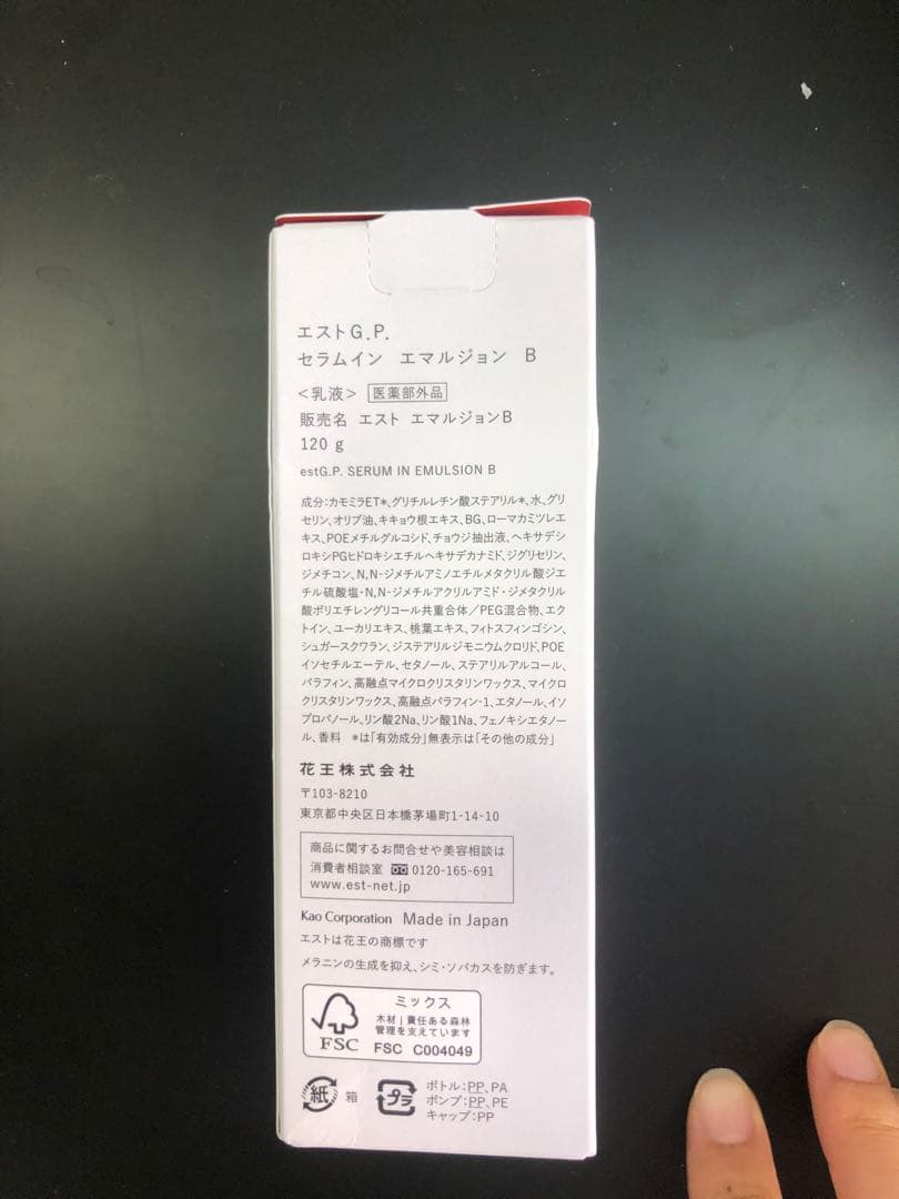 est （エスト） G.P. セラムイン エマルジョン B 120g