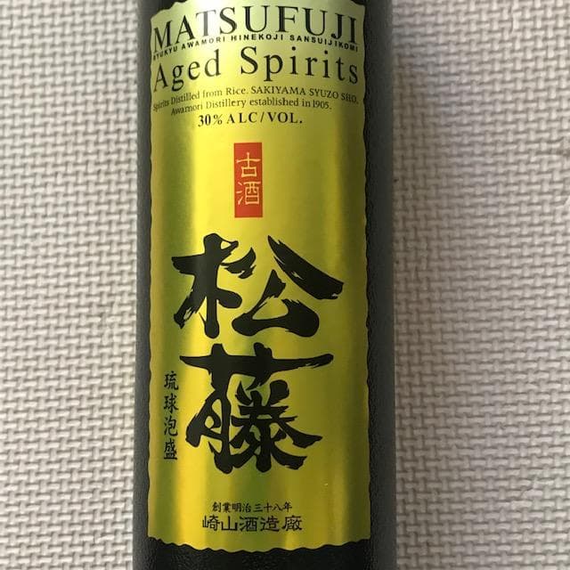 泡盛古酒43・30度　瓶熟成25〜17年　松藤2本飲み比べ