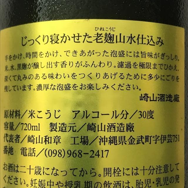 泡盛古酒43・30度　瓶熟成25〜17年　松藤2本飲み比べ