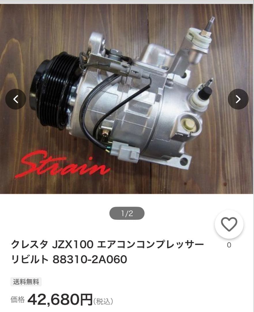 JZX100 エアコンコンプレッサー リビルト 88310-2A060