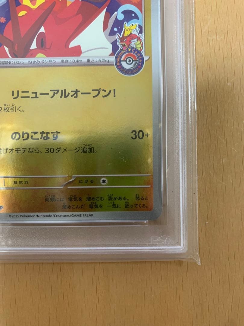 psa10 ヒロシマのピカチュウ　プロモ　261/sv-p