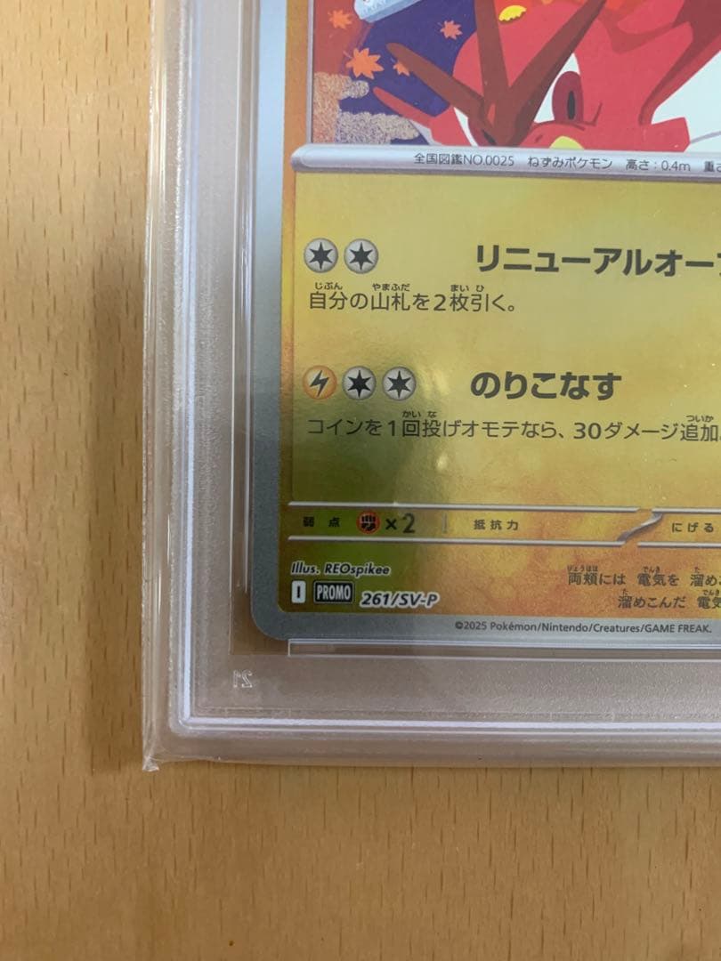 psa10 ヒロシマのピカチュウ　プロモ　261/sv-p